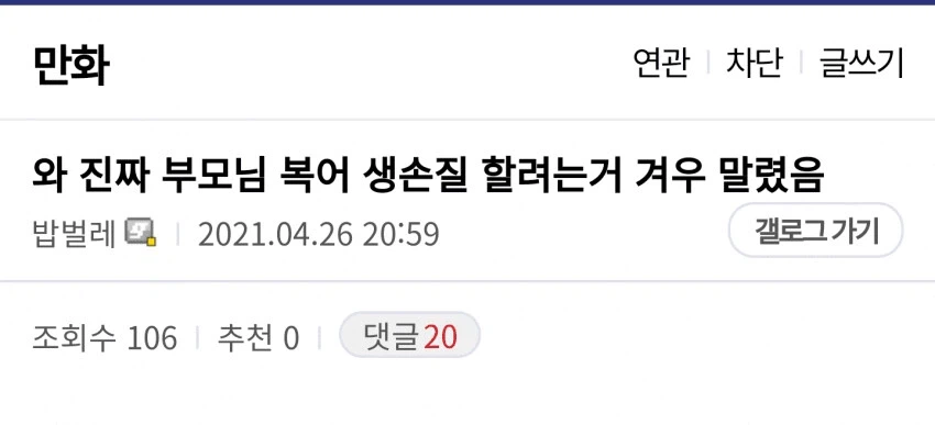 복어 손질하는 부모님 때문에 화난 사람.jpg_1.webp