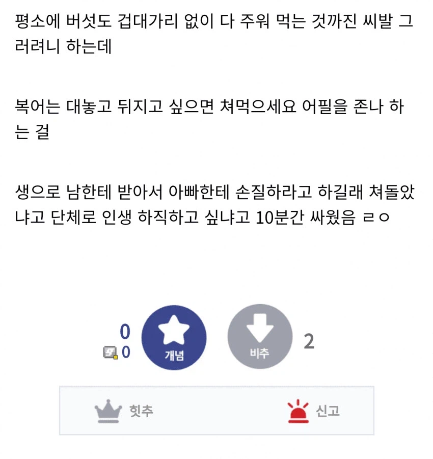 복어 손질하는 부모님 때문에 화난 사람.jpg_2.webp