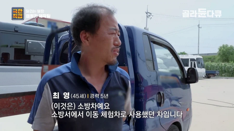 소방차를 캠핑카로 개조한 차주_1.webp