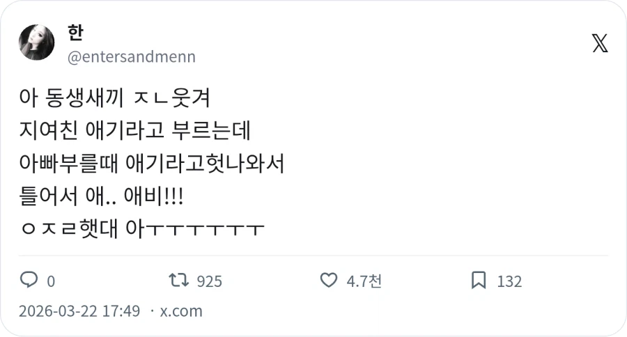 동생 : 애 ... 애비 !_1.webp