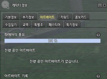 마비노기)파에아의 풍요는 100% 달성 시 발동합니다._2.webp