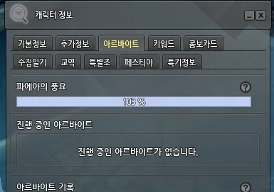 마비노기)파에아의 풍요는 100% 달성 시 발동합니다._3.webp