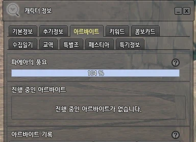 마비노기)파에아의 풍요는 100% 달성 시 발동합니다._4.webp