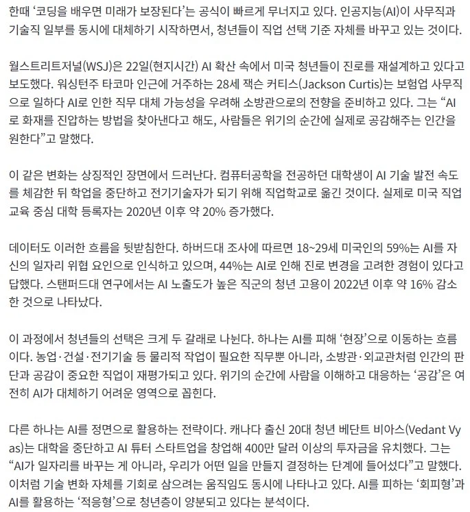 컴공 접고 전기 배운다 코딩도 뚫은 AI 20대 취업 공식_1.webp