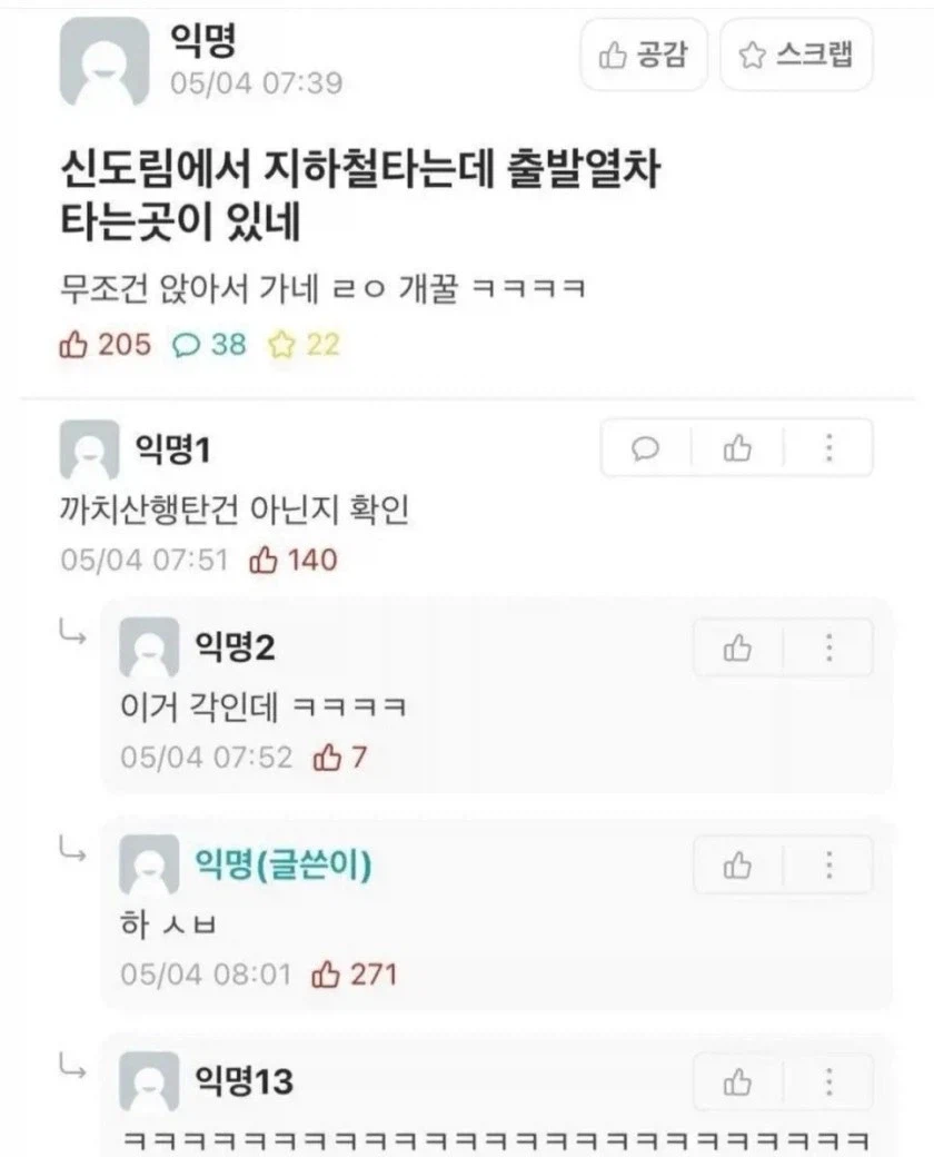 신도림 지하철인데 앉아서가네 개꿀 ㅋㅋㅋ_1.webp
