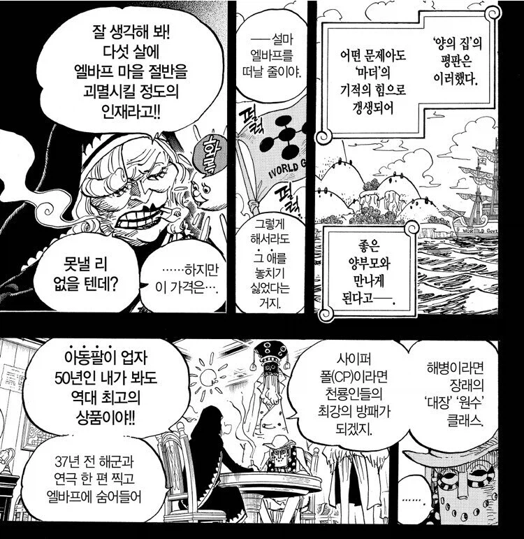 원피스 카르멜 관련 다시 봐야 하는 부분_1.webp