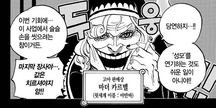 원피스 카르멜 관련 다시 봐야 하는 부분_2.webp