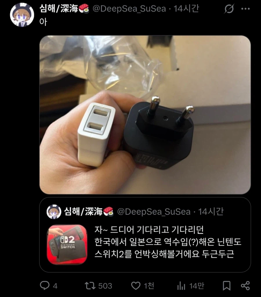 한국에서 산 스위치2를 일본에서 언박싱 했을때.twit_2.webp