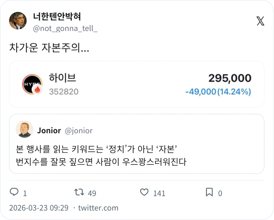 하이브를 믿은 주식쟁이_2.webp