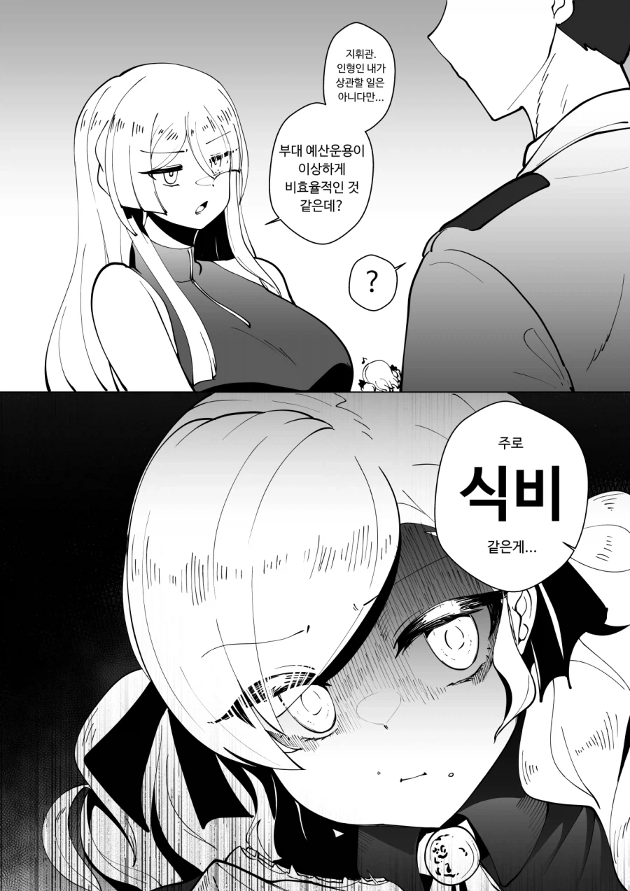 예산 지출이 이상한데?_1.webp