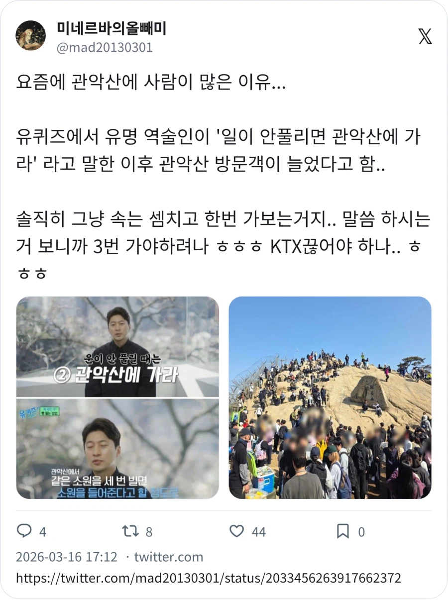 무당이 말한 관악산 가라는게 근거가 있긴 하지_1.webp