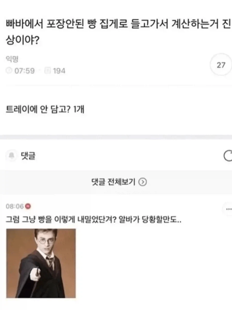 빵가게에서 은근 보인다는 유형_1.webp