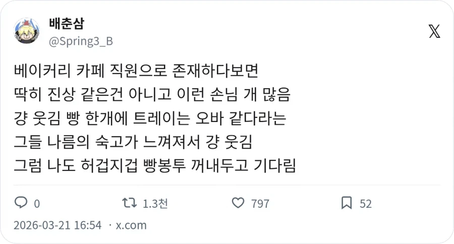 빵가게에서 은근 보인다는 유형_2.webp
