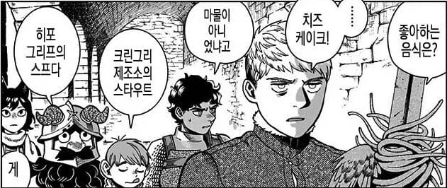 던전밥)라이오스는 마물식 애호가는 아니다_1.webp