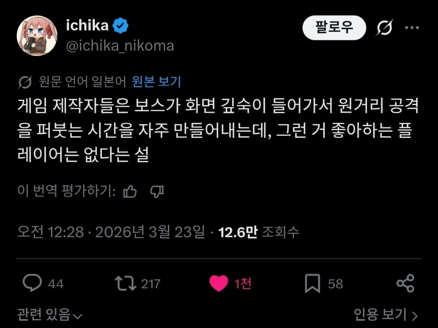 의외로 게임 유저들이 제일 싫어한다는 패턴.twit_1.webp