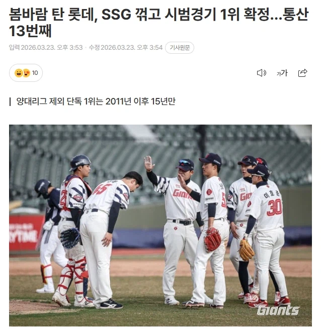 봄데, 시범경기 V13 확정..._2.webp