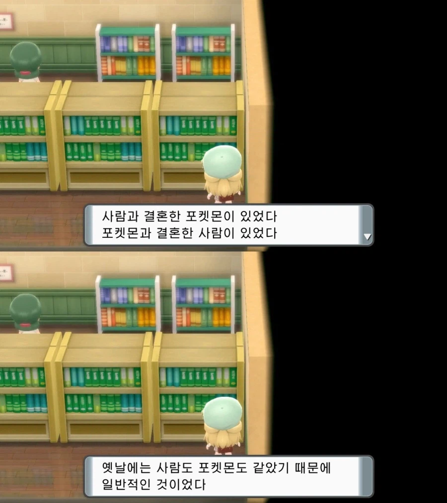 사람과 결혼한 포켓몬이 있었다_1.webp