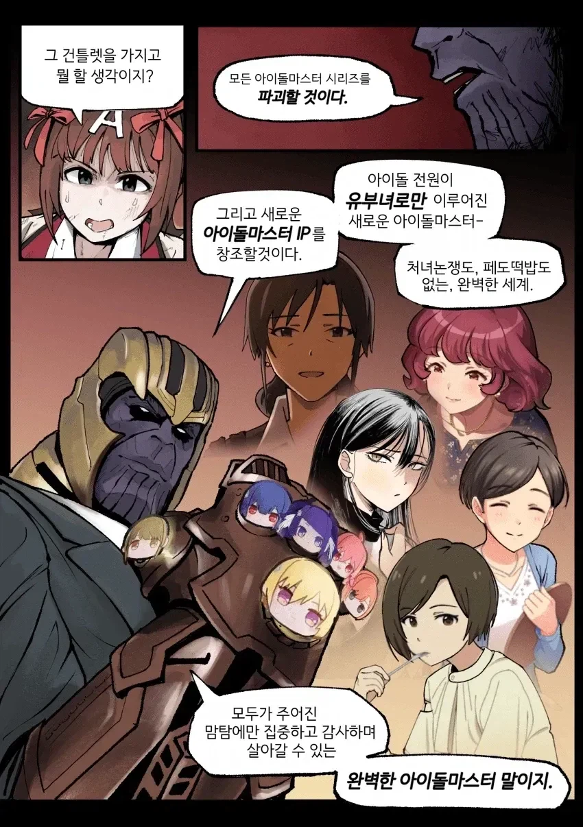 미쳐버린 타노스.jpg_1.webp