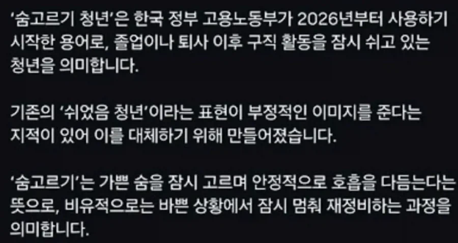 앞으로 백수대신 부르는말_1.webp