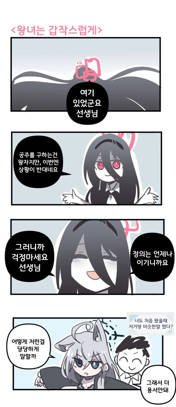 공주를 구하는건 왕자지만_1.webp