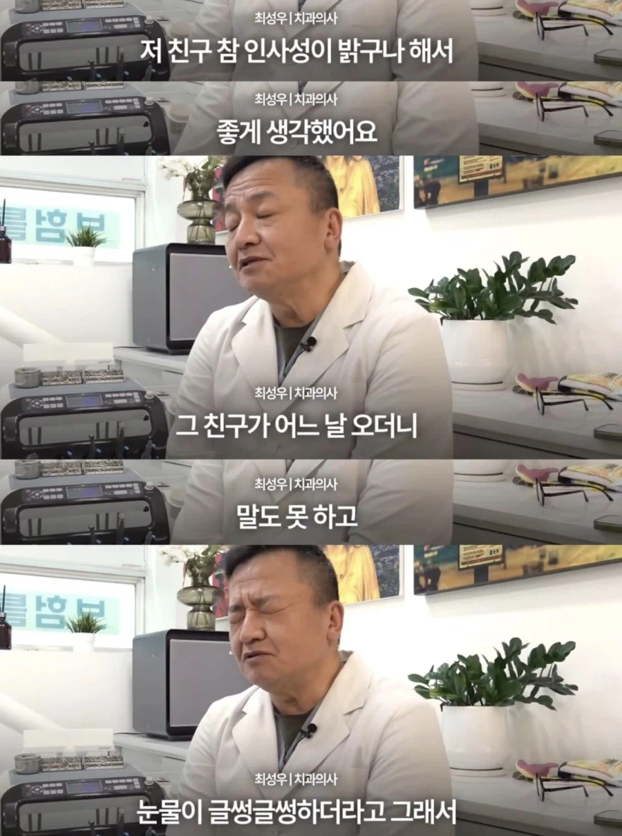 틀니를 무료로 해준 치과의사 이야기_3.webp