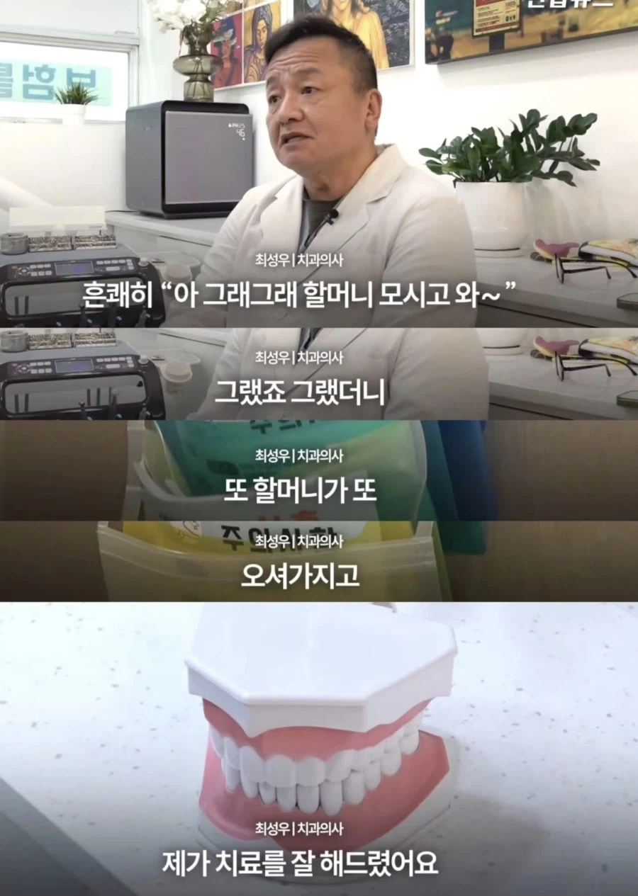 틀니를 무료로 해준 치과의사 이야기_7.webp