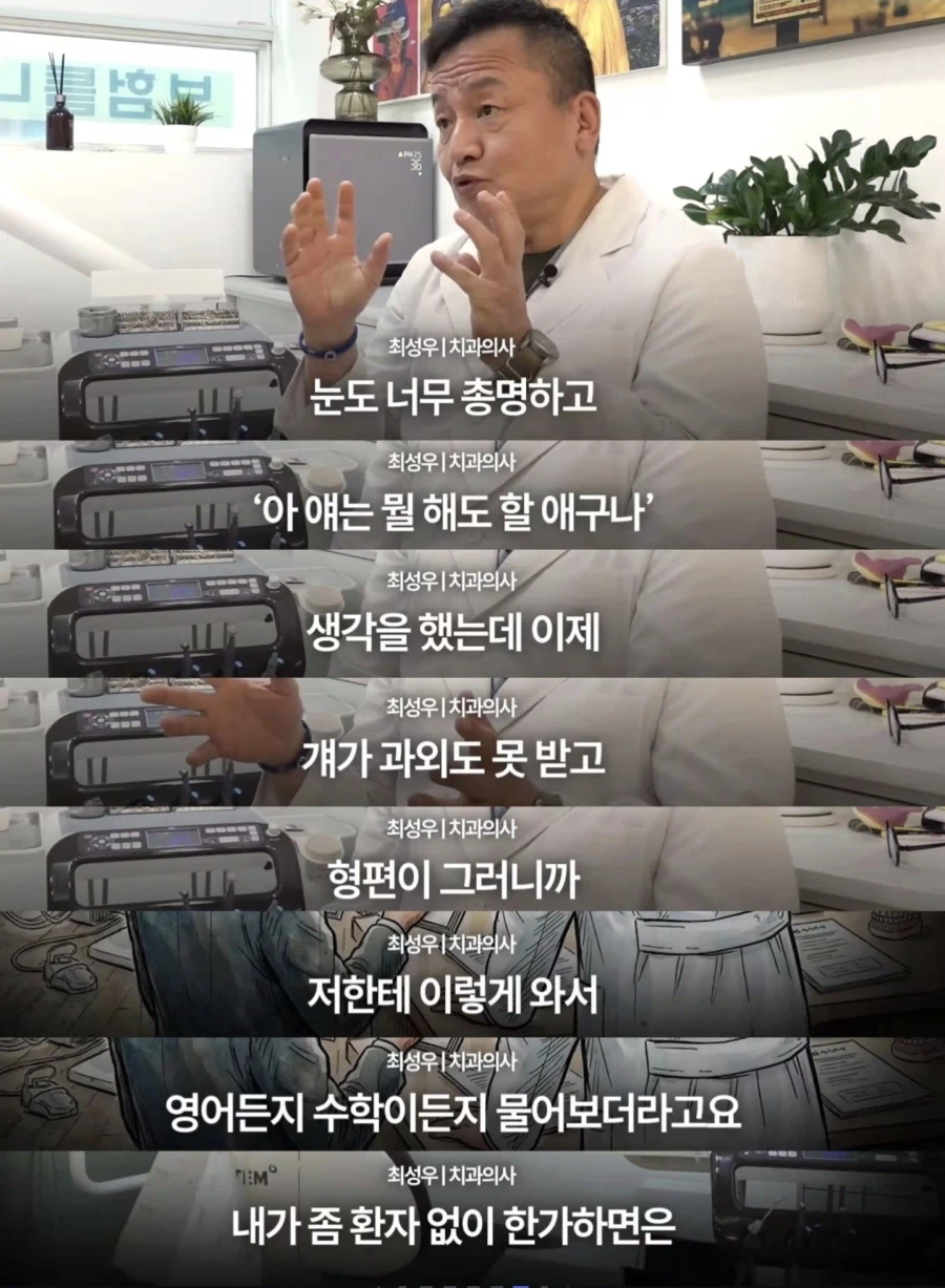 틀니를 무료로 해준 치과의사 이야기_9.webp