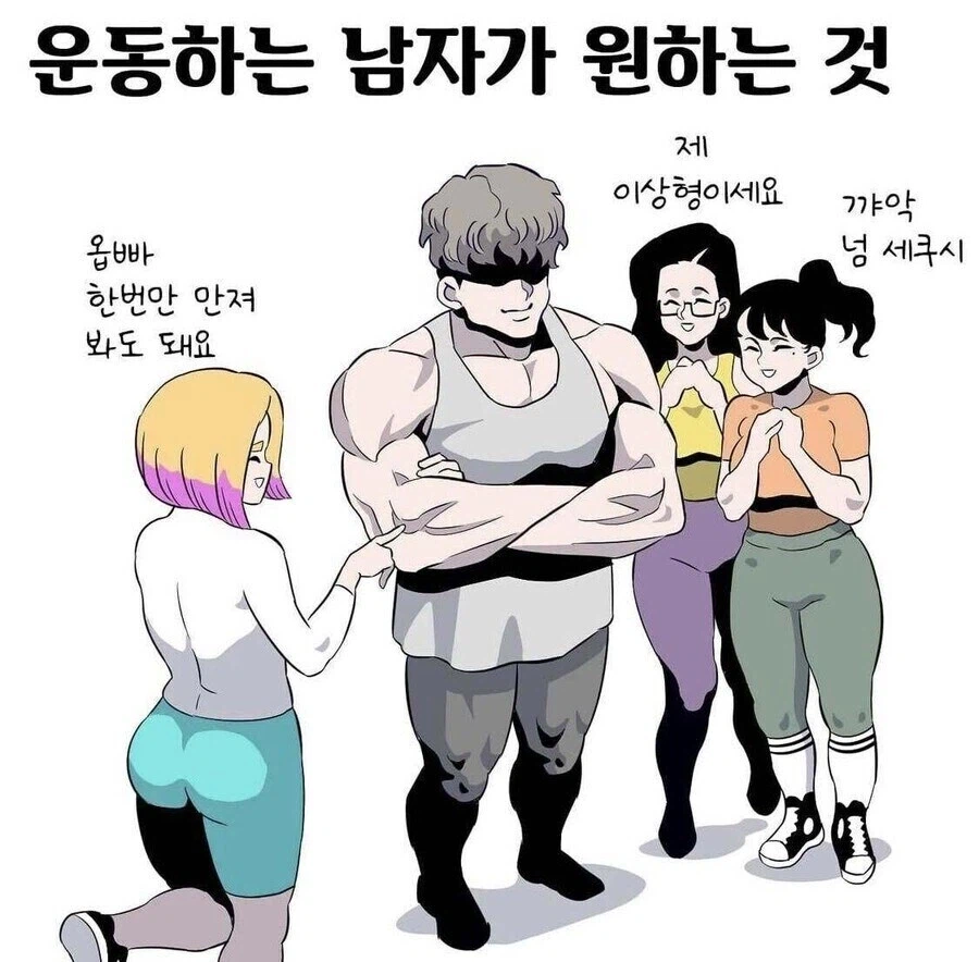 헬스해서 몸 좋아진 남자의 이상과 현실_5.webp