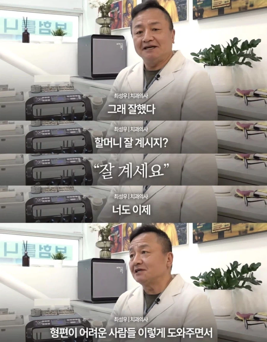 틀니를 무료로 해준 치과의사 이야기_15.webp