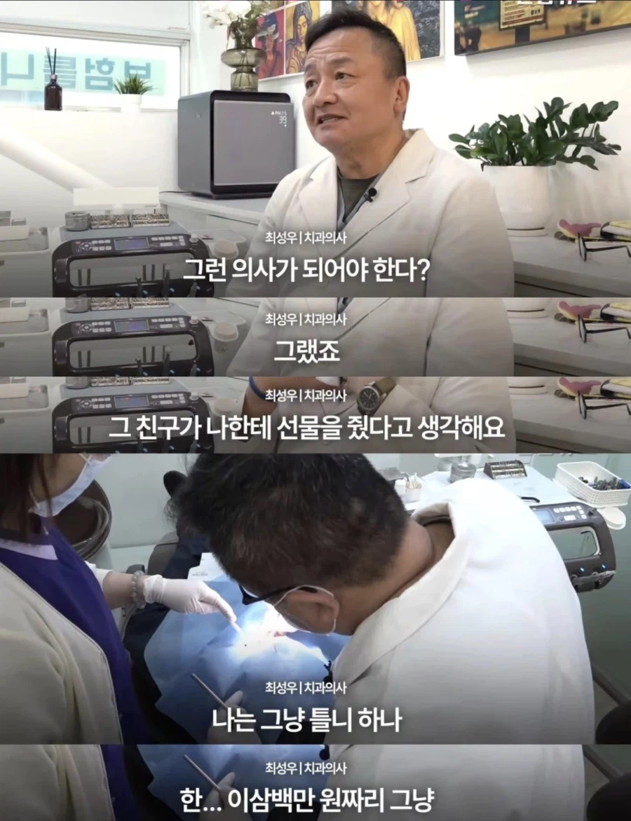 틀니를 무료로 해준 치과의사 이야기_16.webp