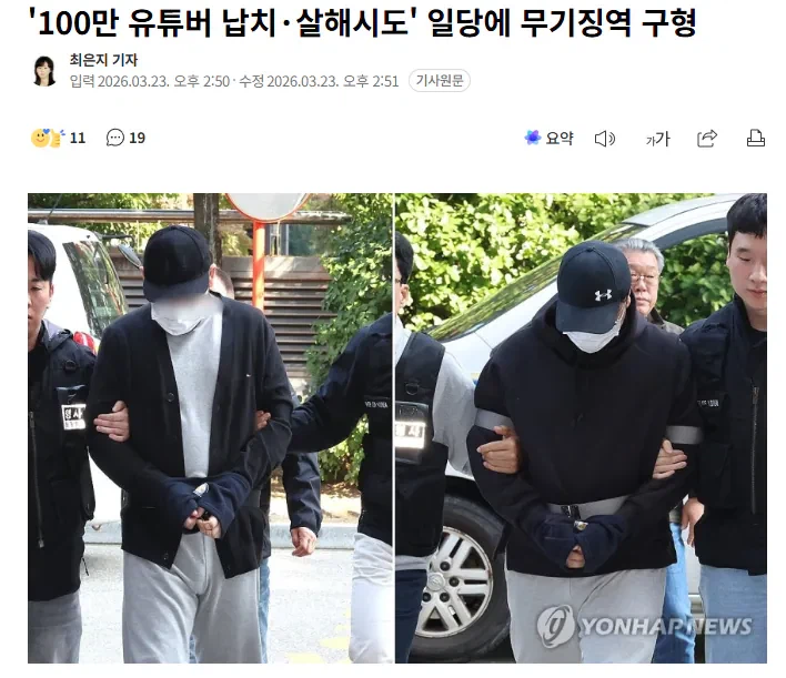 100만 유튜버 납치, 살해 시도
