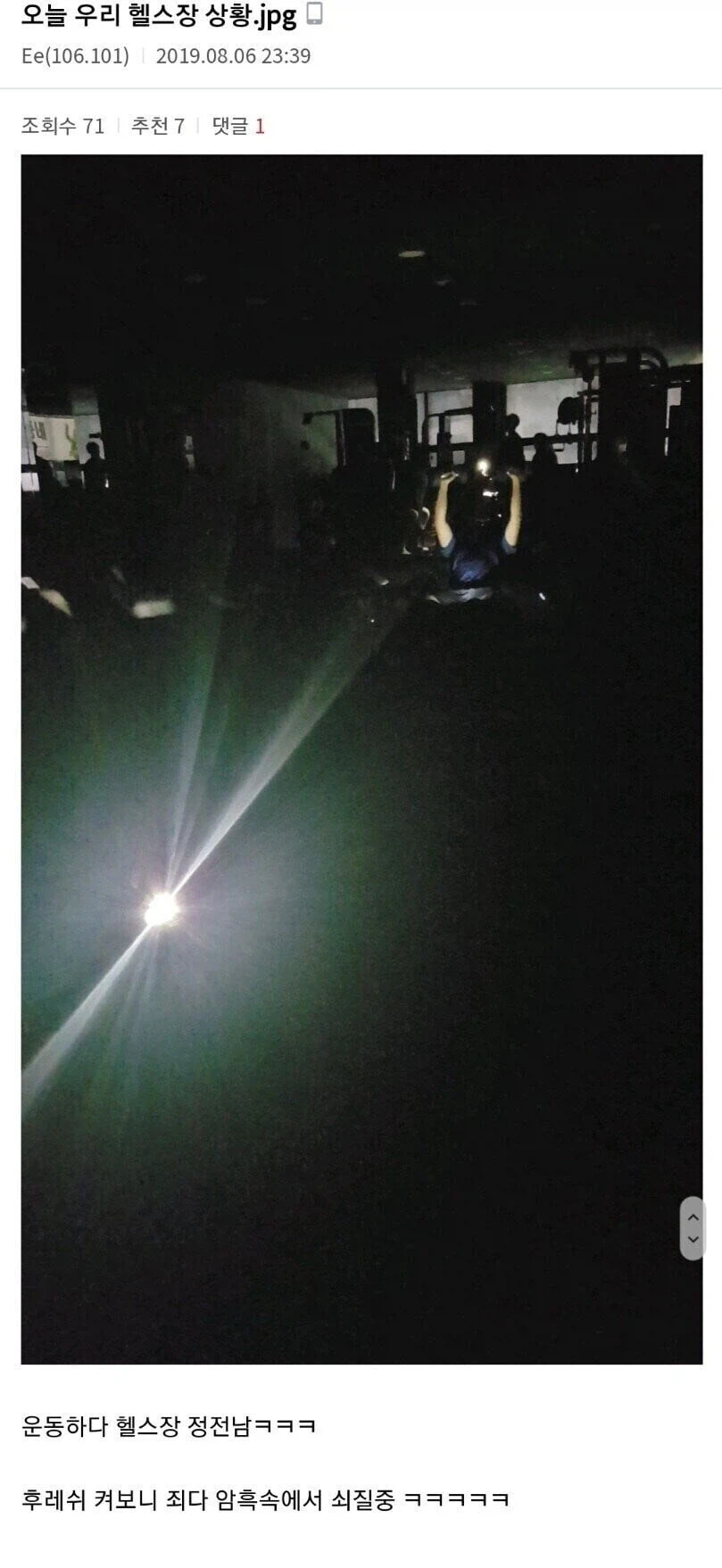 헬스장에서 정전나면 생기는 일_1.webp