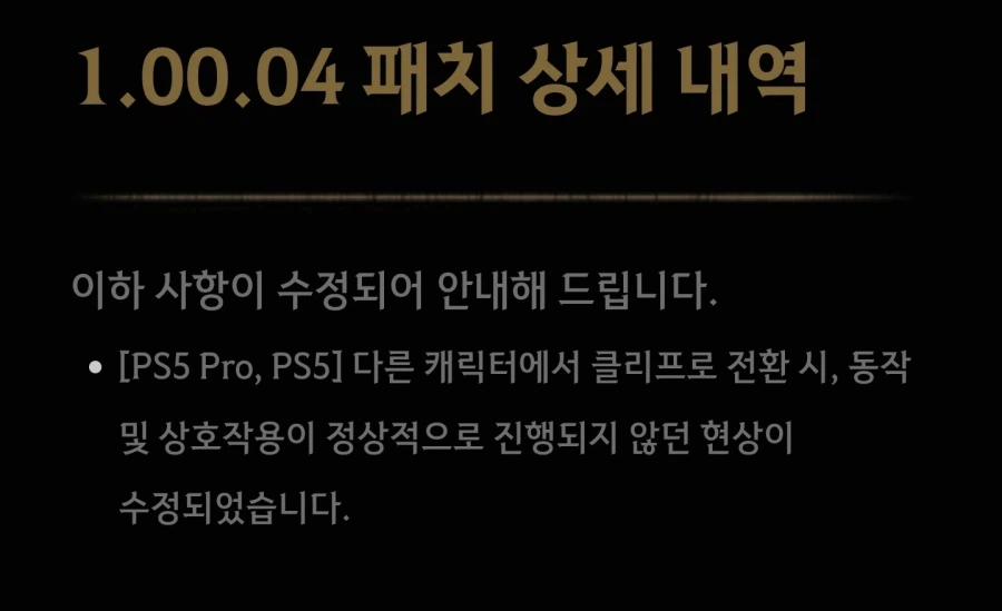 펄없이스 긴급 패치 진행_1.webp