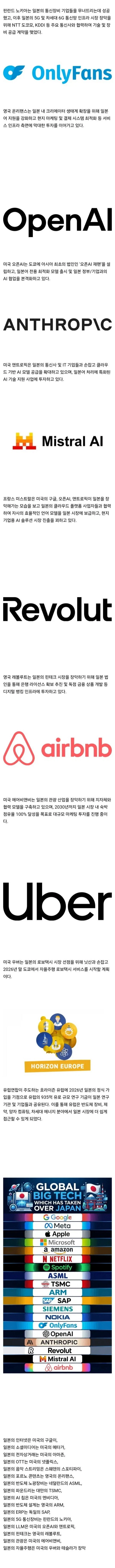 망해가는 일본을 정복중인 빅테크(?)들.jpg_3.webp
