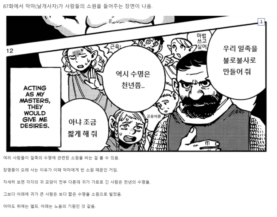 던전밥)마르실 소원에 대한 재밌는 가설_1.webp