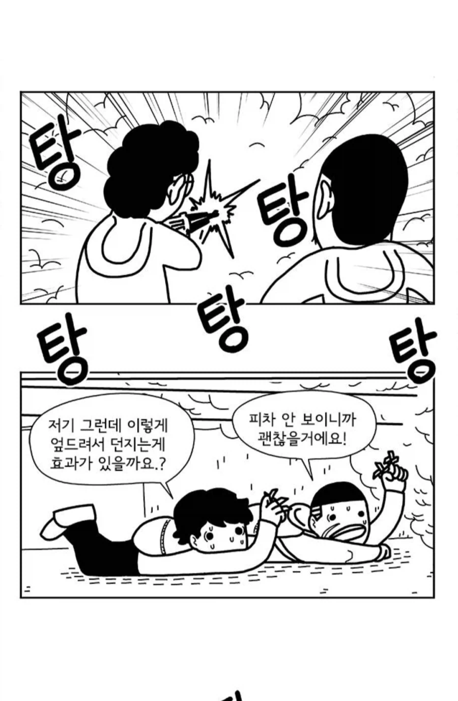 좀비아포칼립스 세상속 강력한 무기_3.webp