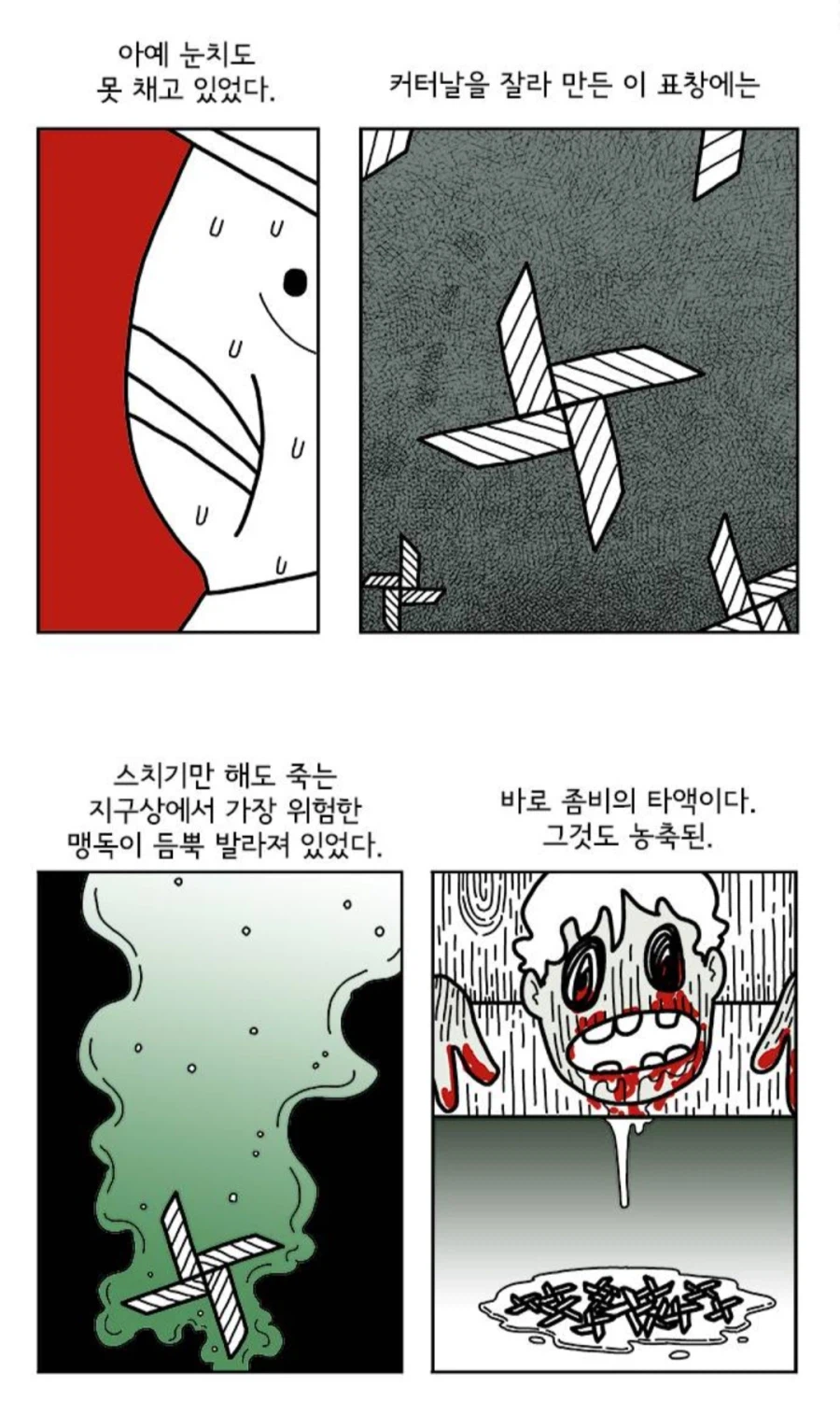 좀비아포칼립스 세상속 강력한 무기_9.webp