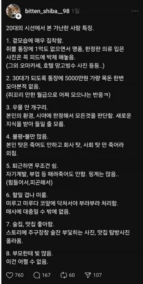 20대의 시선에서 본 가난한 사람의 특징_1.webp