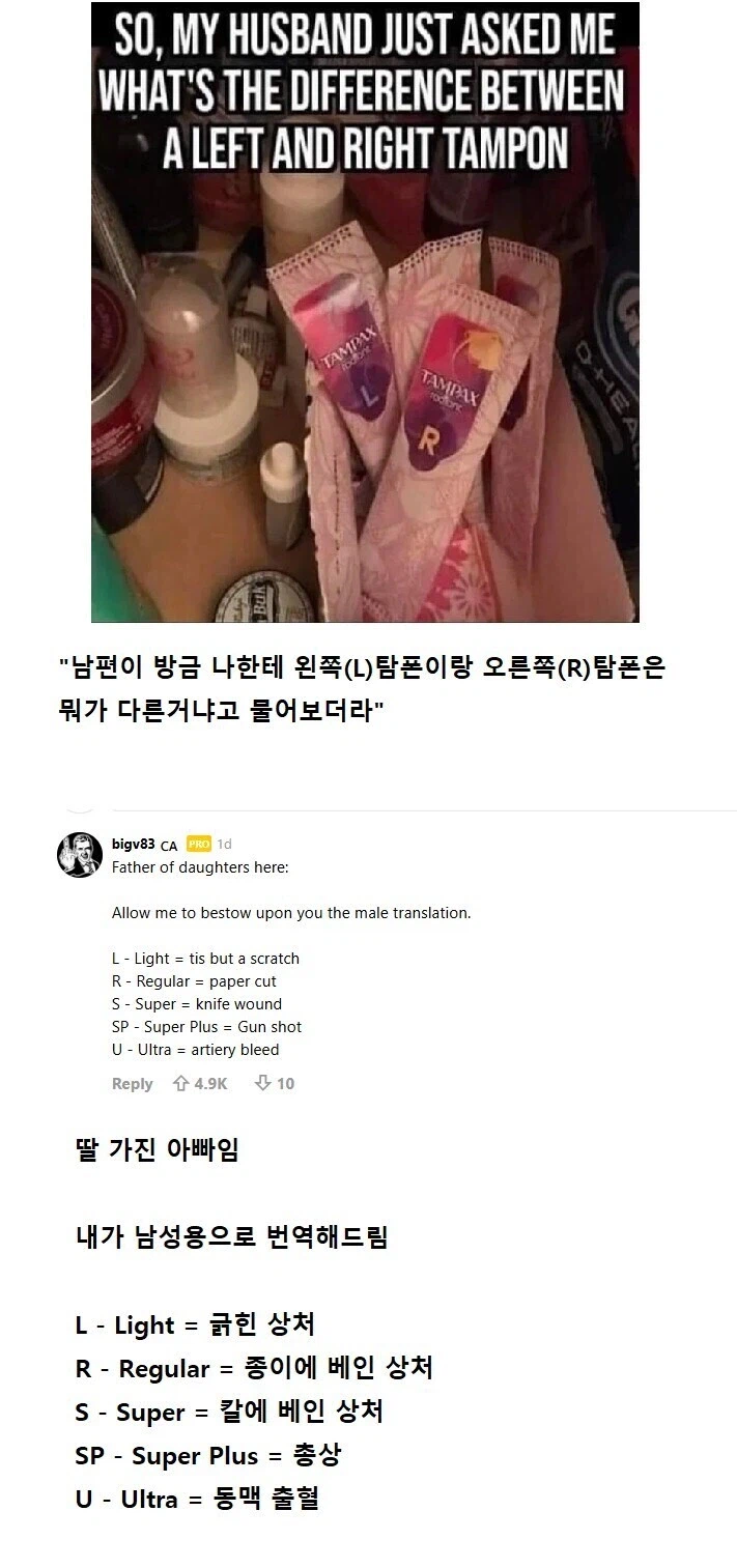 남자 : 탐폰도 좌우가 따로 있어?_1.webp