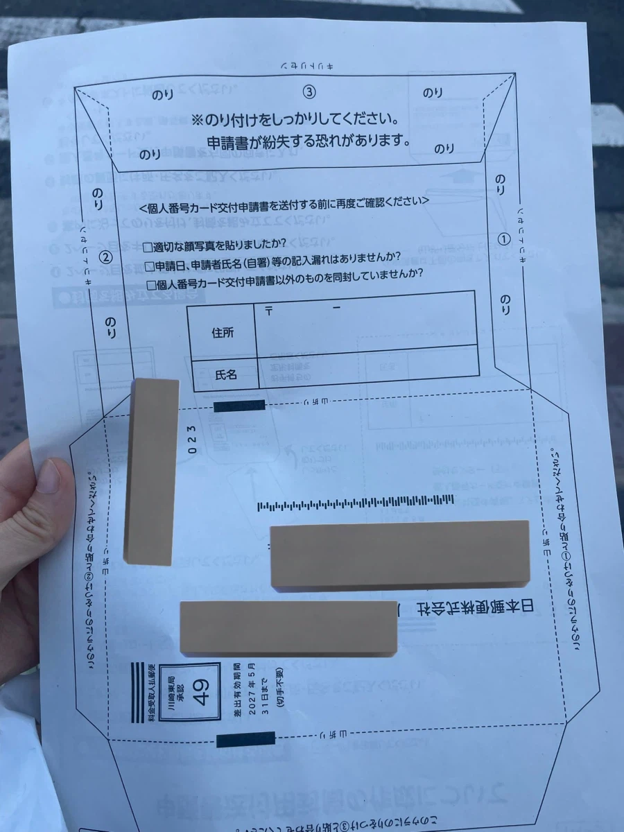 일본) 일본에서 민증(마이넘버)를 발급받는 방법 ㅋㅋㅋㅋ_2.webp