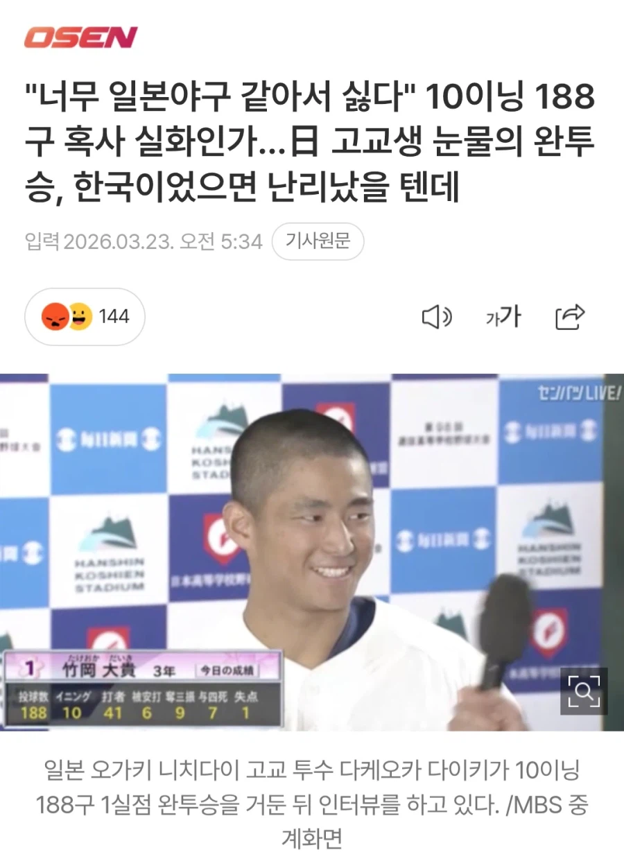 일본 봄 고시엔에서 188구 혹사가 나옴_1.webp