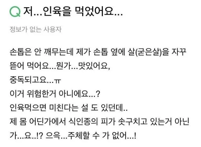 저... 인육을 먹었어요..._1.webp