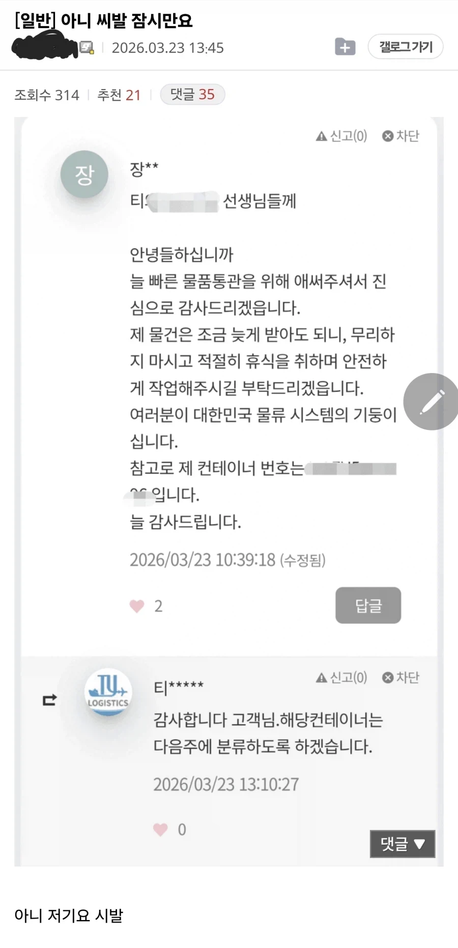 빈말 따윈 없는 냉혹한 통관의 세계.jpg_1.webp