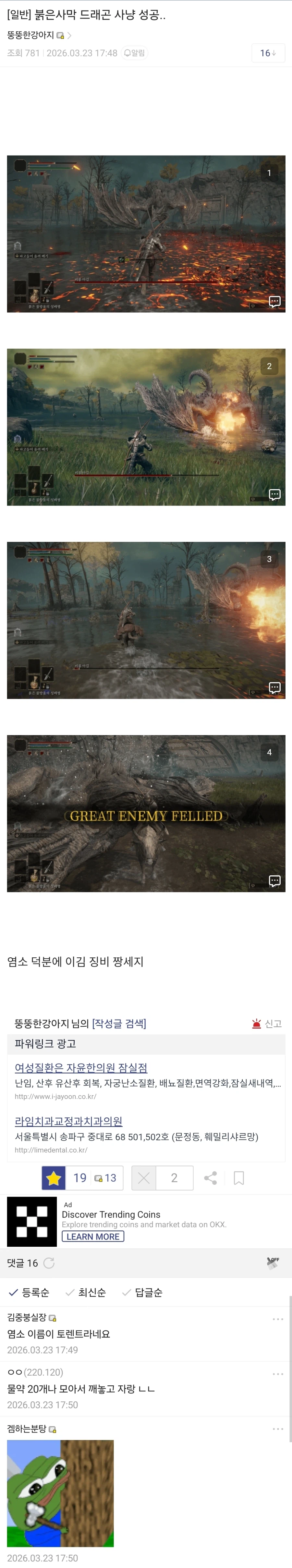 붉은사막 드래곤 사냥 성공..._1.webp