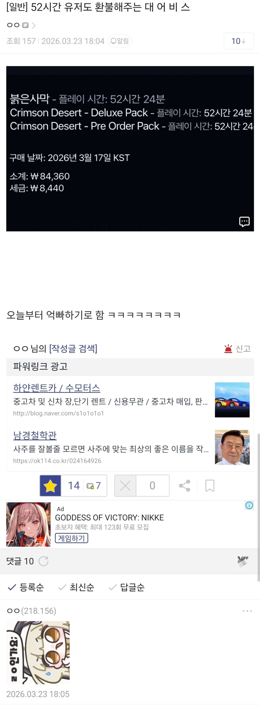 붉은사막) 52시간 유저도 환불해주는 대 어 비 스_1.webp