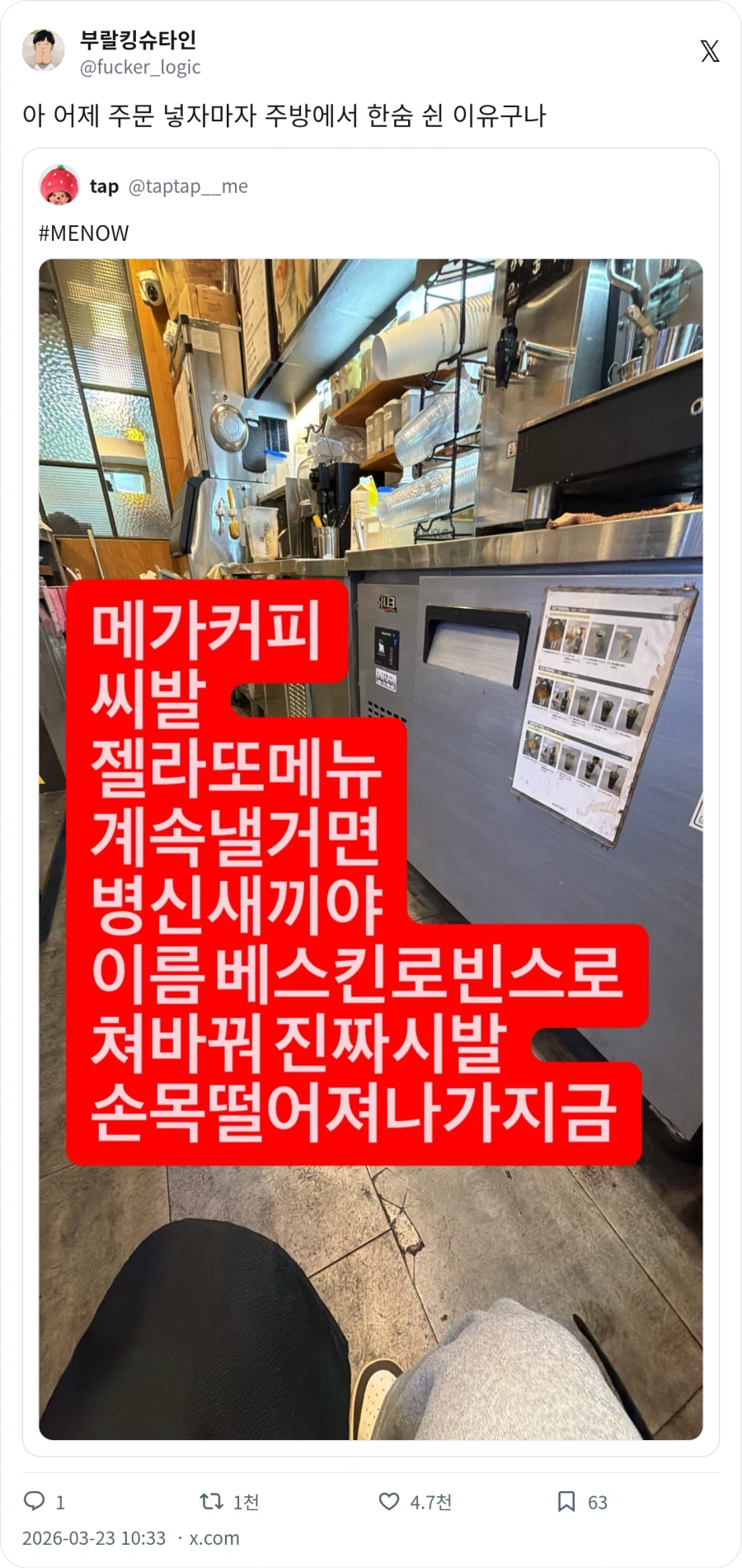메가커피씨 발젤라또메뉴계속낼거면병 신새끼야이름베스킨로빈스로쳐바꿔_1.webp