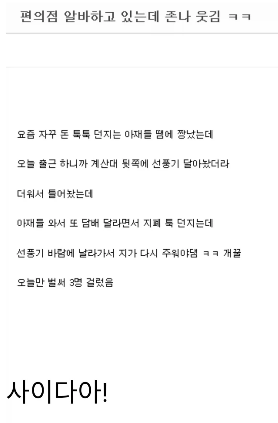 계산대 뒤쪽에 선풍기 틀어놓음.txt_1.webp
