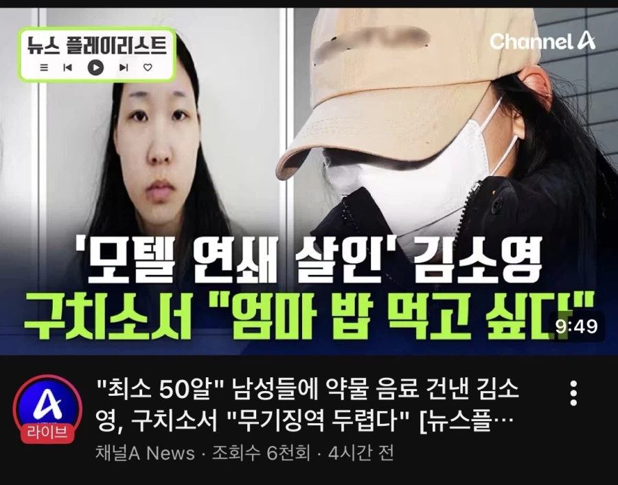 모텔 연쇄살인 김소영 엄마 밥 먹고 싶다_1.webp