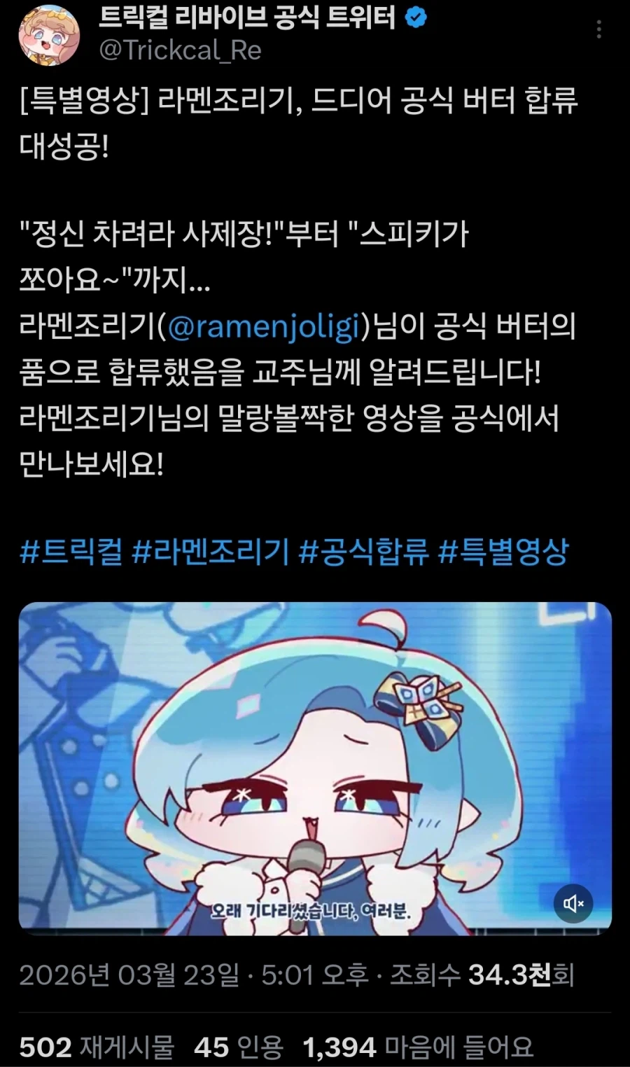 트릭컬) 결국 버터가 된 초 유명 그림쟁이_1.webp