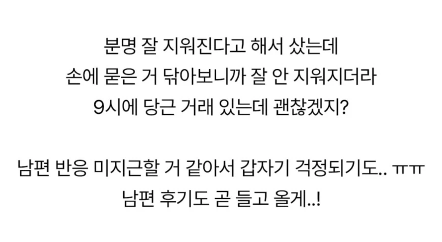 남편과의 3주년 이벤트를 준비한 아내.jpg_6.webp